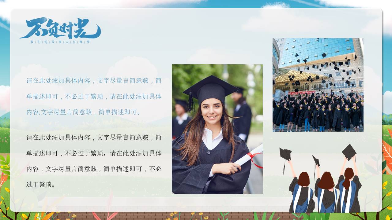 毕业相册 (12).pptx